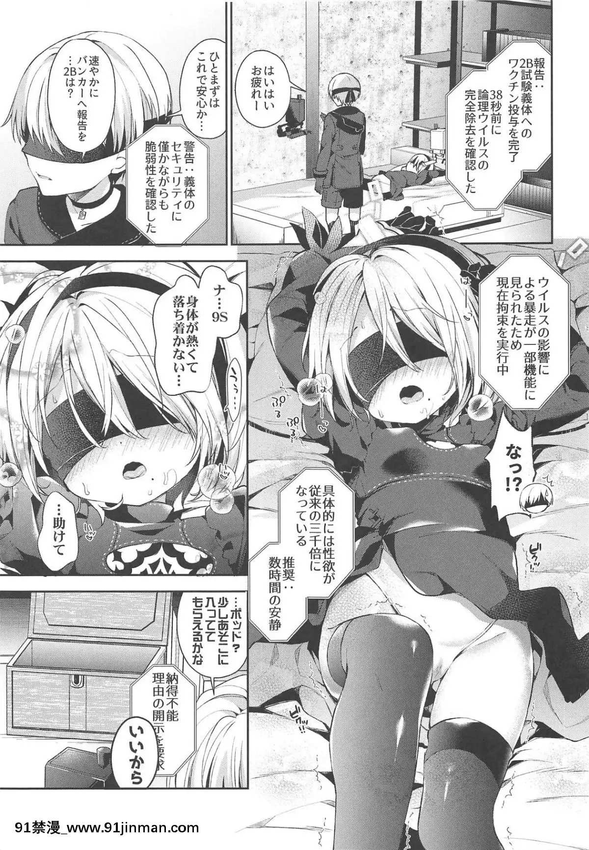 (COMIC1☆15)-[ココアホリック-(ユイザキカズヤ)]-【極秘】ヨルハ2B型省資材機體の取扱い時における注意事項通達-(ニーアオートマタ)[couvre feu a 18h pour qui]