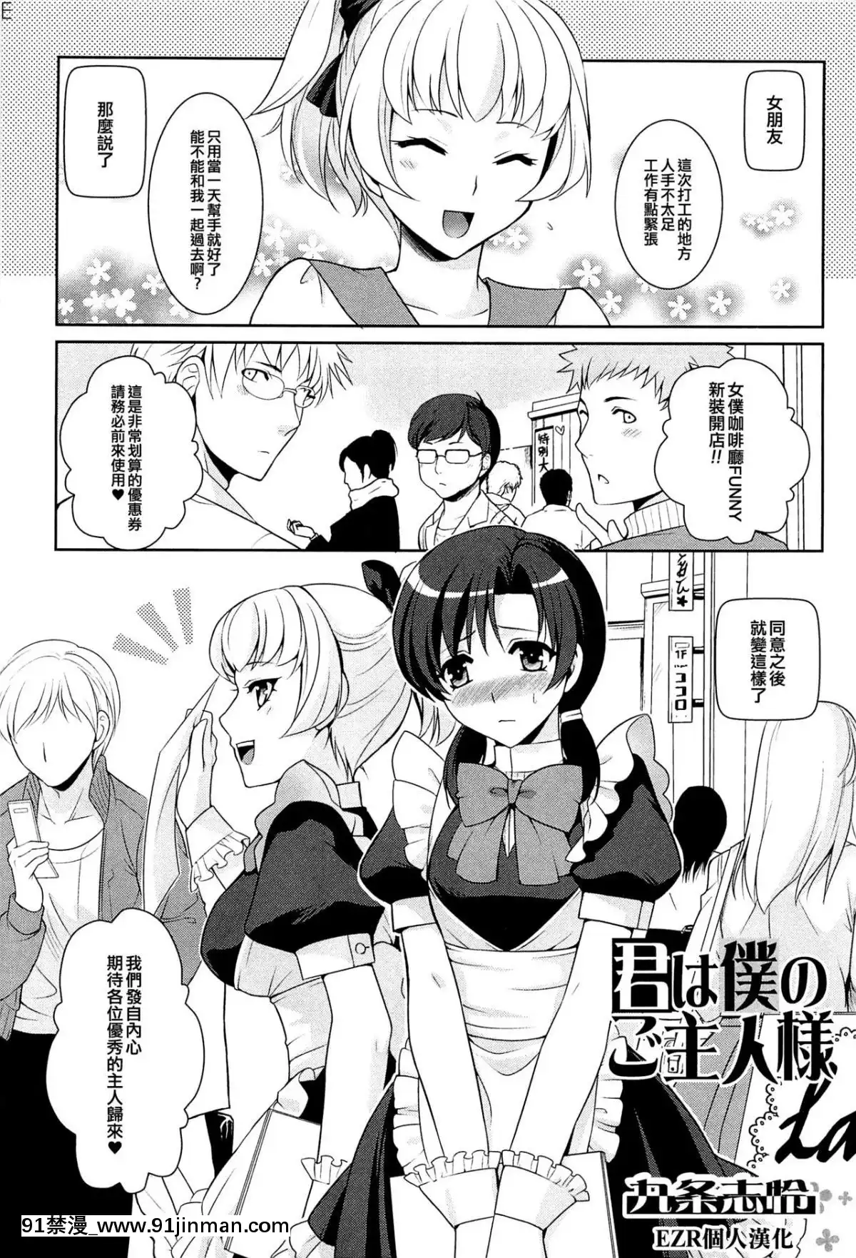 [EZR個人漢化]-[九條志憐]-君は僕のご主人様-(男の娘ぱらだいす!-Vol.01)[phim vtv3 18h 2016]