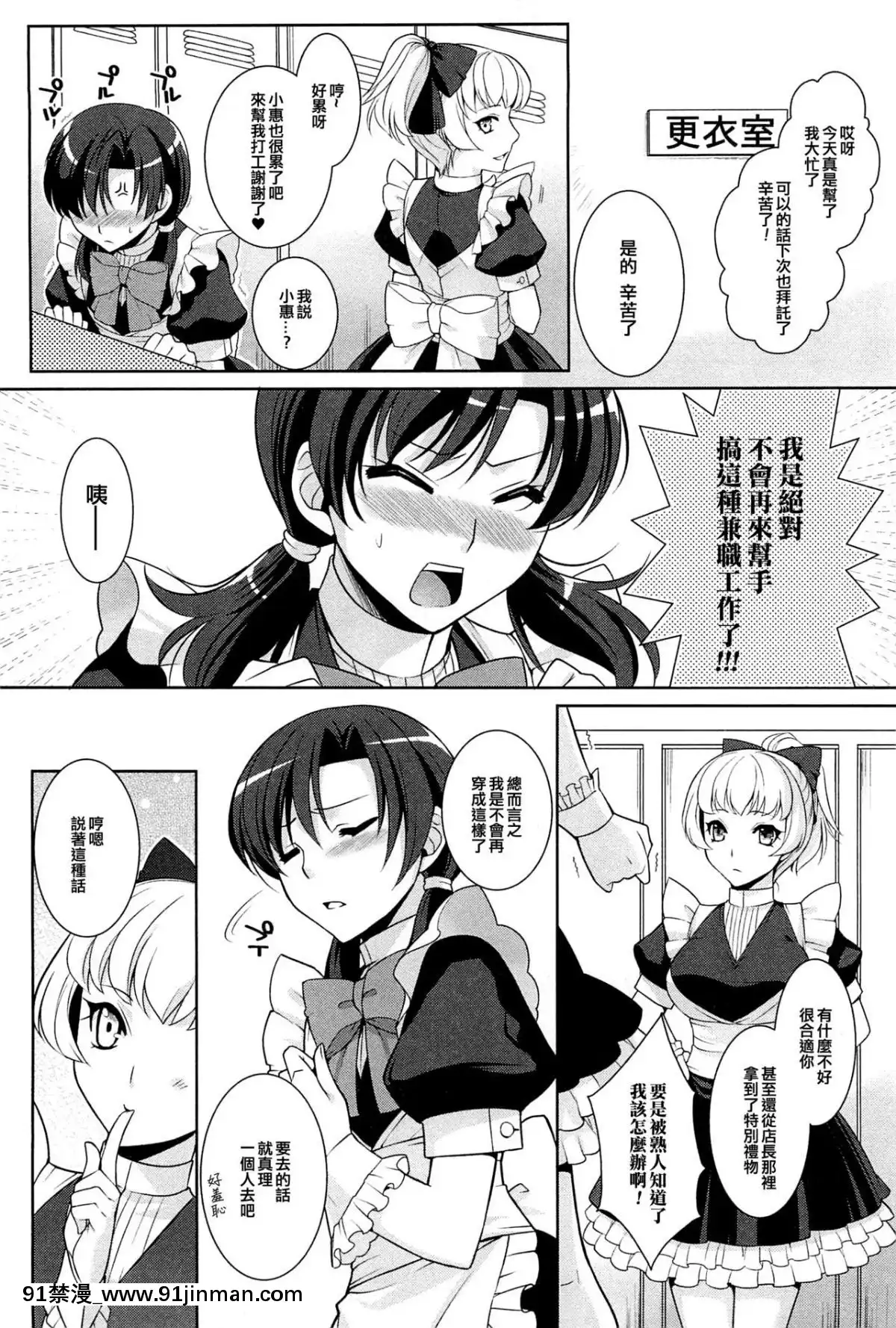 [EZR個人漢化]-[九條志憐]-君は僕のご主人様-(男の娘ぱらだいす!-Vol.01)[phim vtv3 18h 2016]