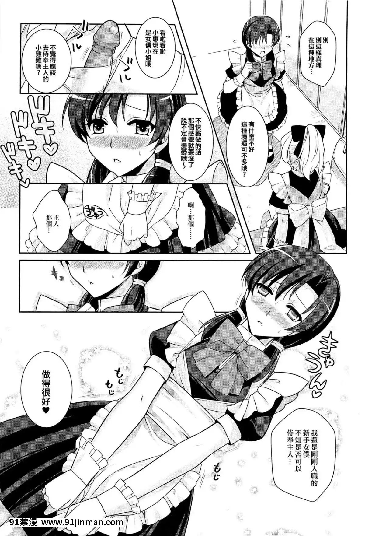 [EZR個人漢化]-[九條志憐]-君は僕のご主人様-(男の娘ぱらだいす!-Vol.01)[phim vtv3 18h 2016]