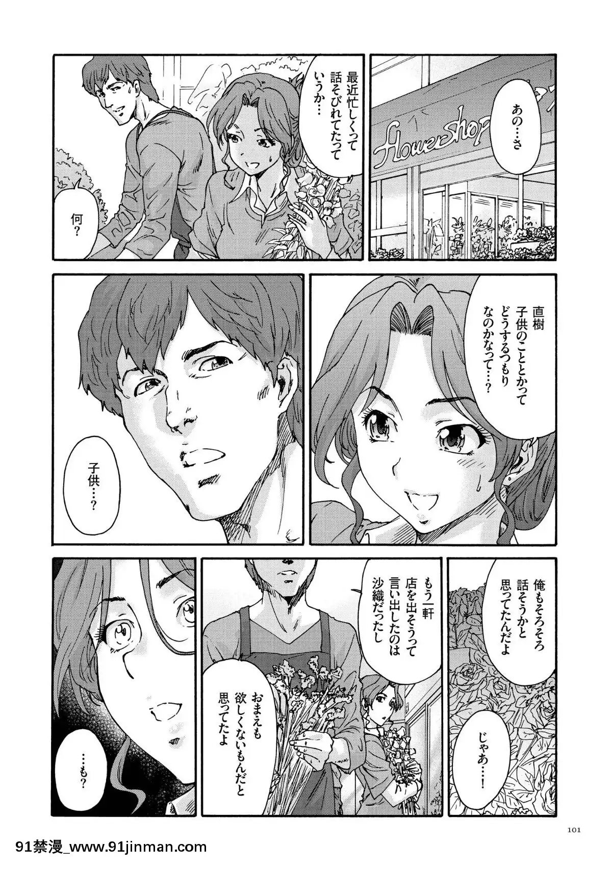 [友美イチロウ]-極悪妻・花奈30歳[男男 h漫畫]