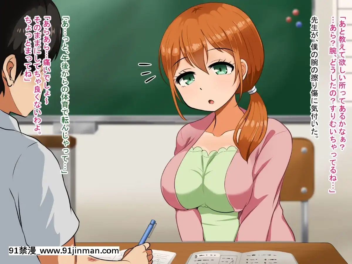 僕が戀した先生はヤリチンに狙われました。[我的女神 18h]