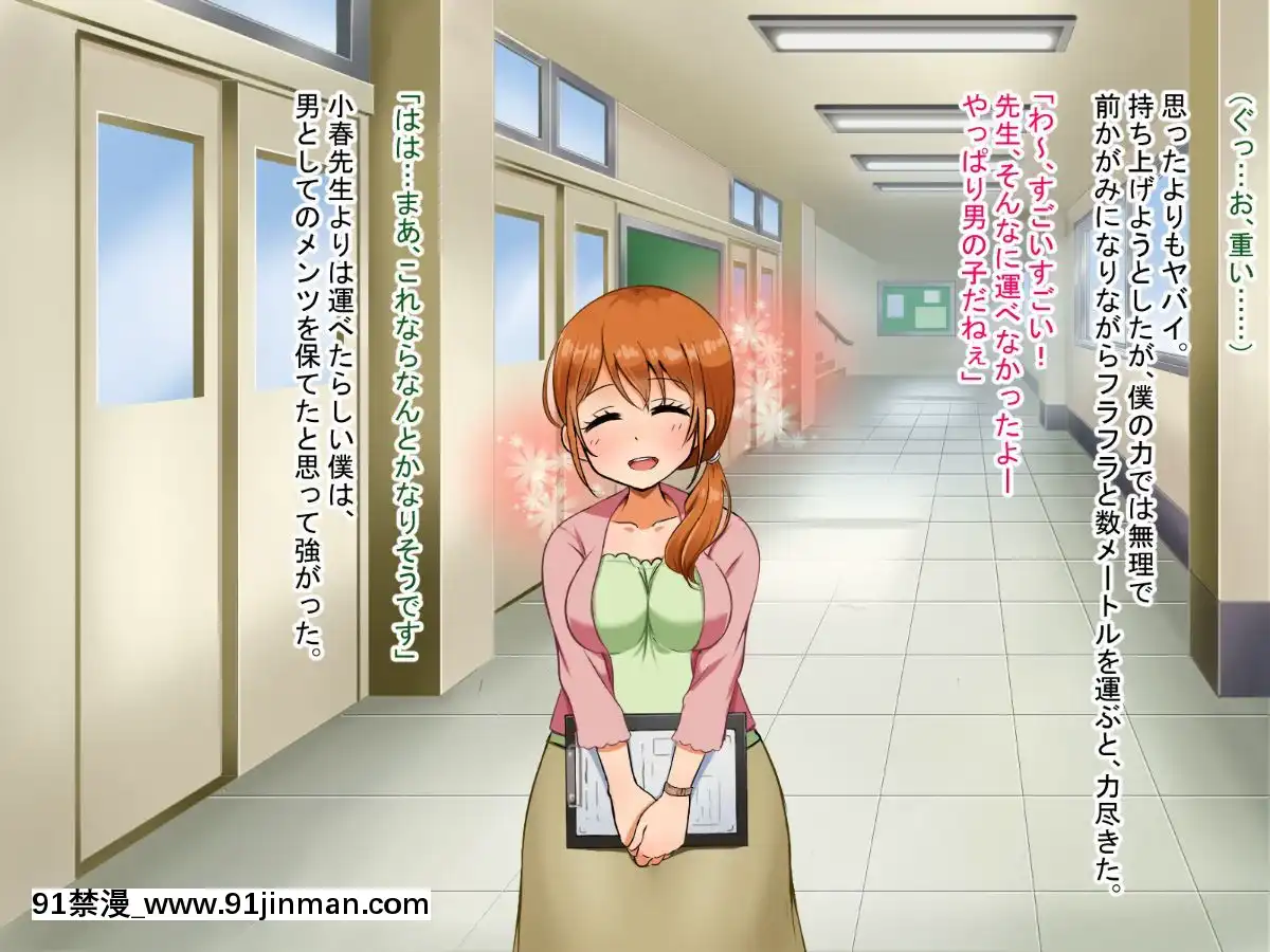 僕が戀した先生はヤリチンに狙われました。[我的女神 18h]