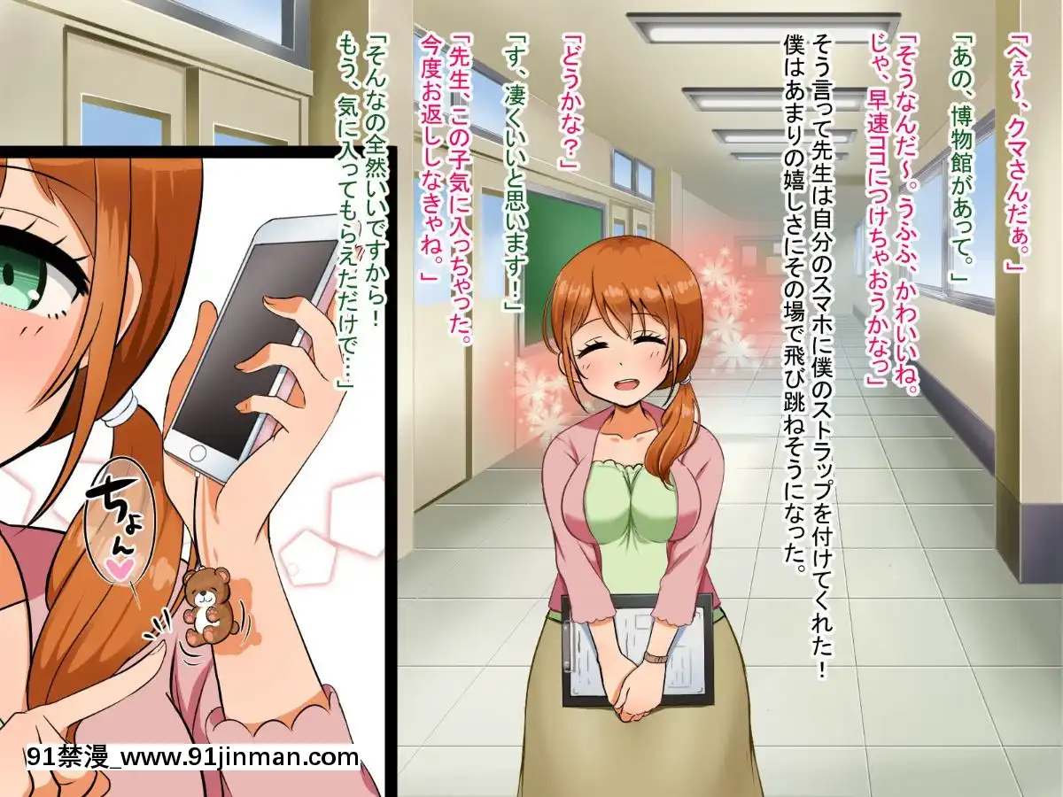 僕が戀した先生はヤリチンに狙われました。[我的女神 18h]