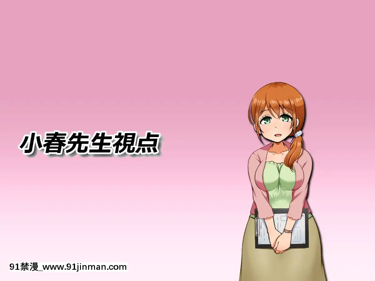 僕が戀した先生はヤリチンに狙われました。[我的女神 18h]