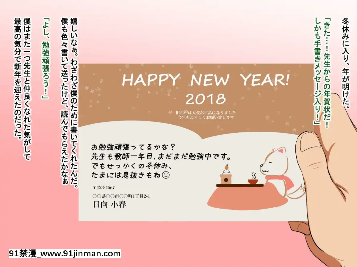 僕が戀した先生はヤリチンに狙われました。[我的女神 18h]