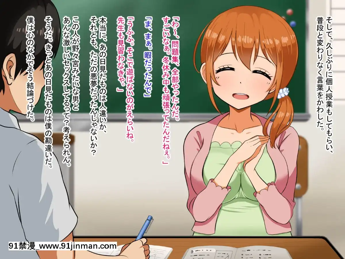 僕が戀した先生はヤリチンに狙われました。[我的女神 18h]
