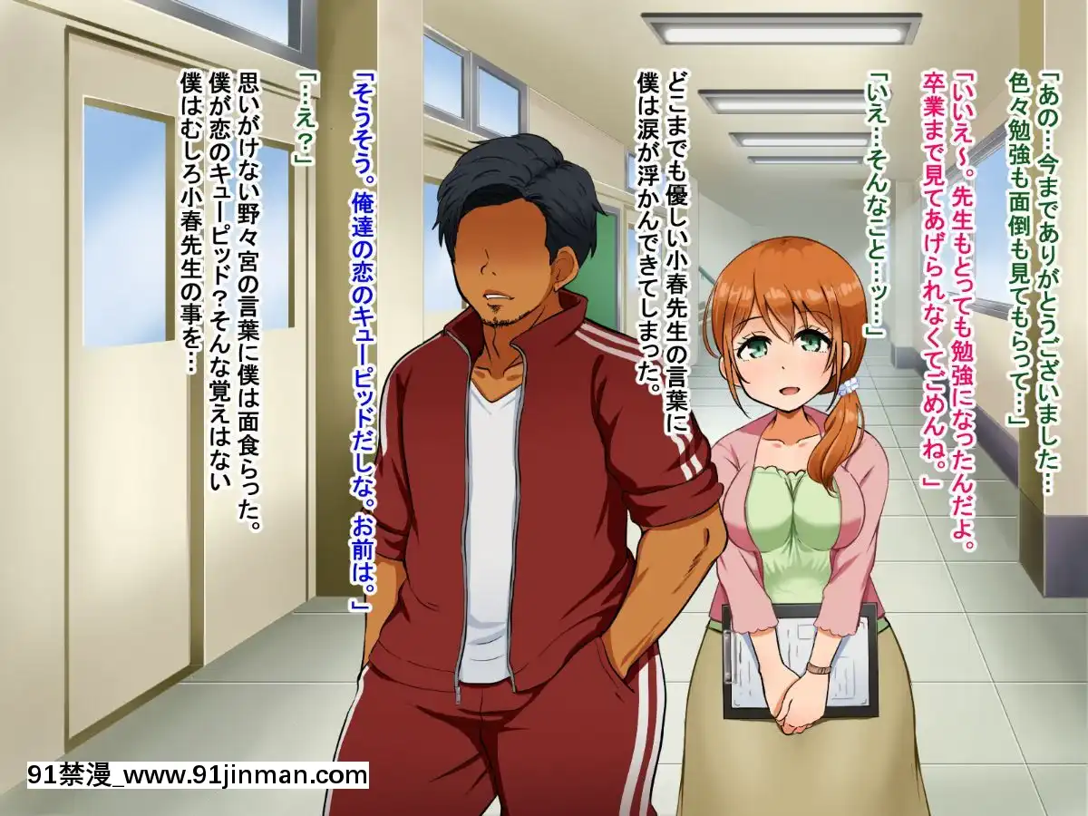 僕が戀した先生はヤリチンに狙われました。[我的女神 18h]