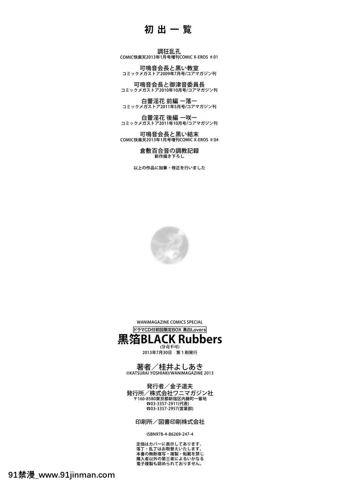 [桂井よしあき]-黒箔-BLACK-Rubbers[h漫 痴漢]
