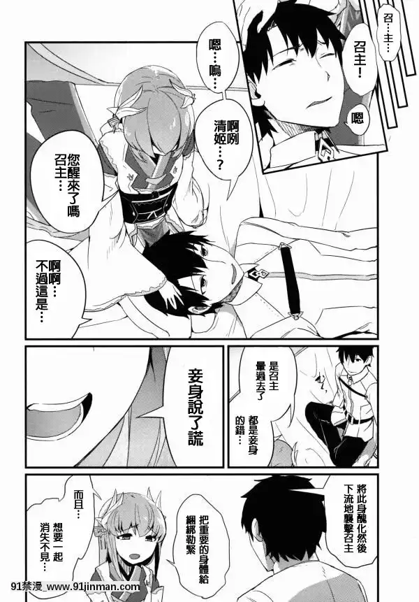 [MEGA巨莖怪個人漢化](C90)-[鮭缶メモリアル-(ソロピップB)]-戀い痴れてうわばみ！-(FateGrand-Order)[linda h漫]