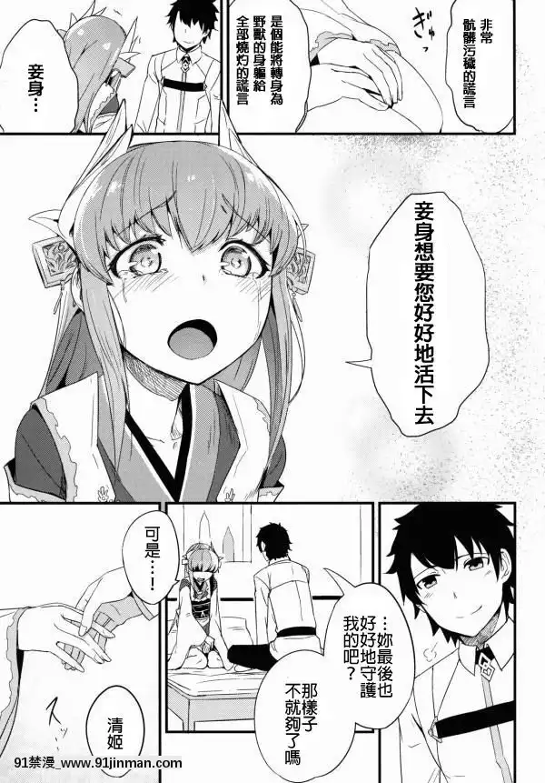 [MEGA巨莖怪個人漢化](C90)-[鮭缶メモリアル-(ソロピップB)]-戀い痴れてうわばみ！-(FateGrand-Order)[linda h漫]