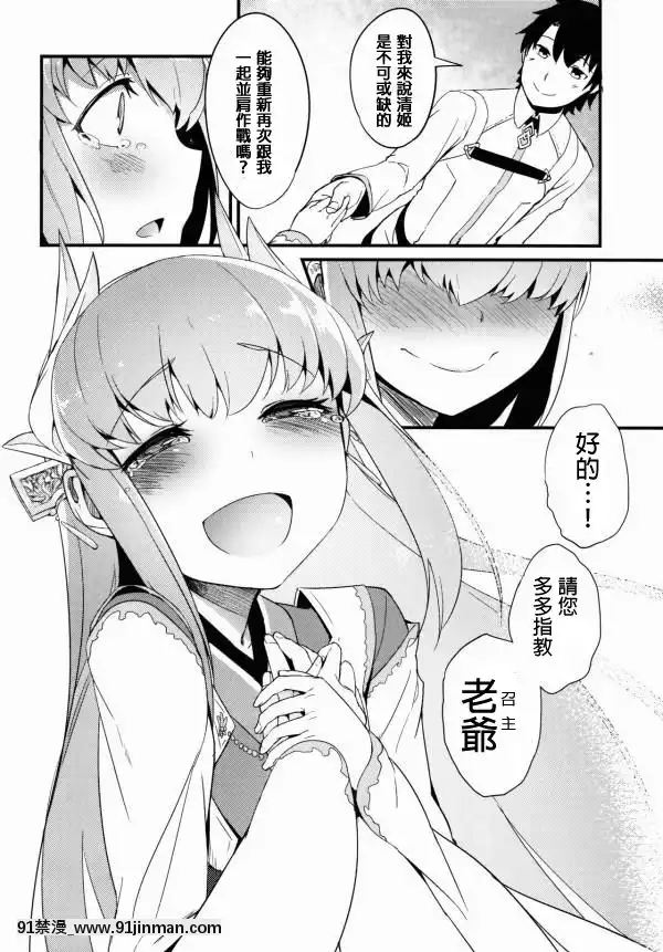 [MEGA巨莖怪個人漢化](C90)-[鮭缶メモリアル-(ソロピップB)]-戀い痴れてうわばみ！-(FateGrand-Order)[linda h漫]