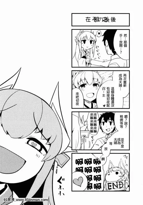 [MEGA巨莖怪個人漢化](C90)-[鮭缶メモリアル-(ソロピップB)]-戀い痴れてうわばみ！-(FateGrand-Order)[linda h漫]