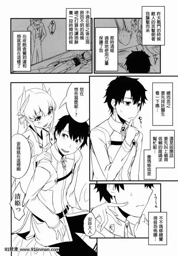 [MEGA巨莖怪個人漢化](C90)-[鮭缶メモリアル-(ソロピップB)]-戀い痴れてうわばみ！-(FateGrand-Order)[linda h漫]
