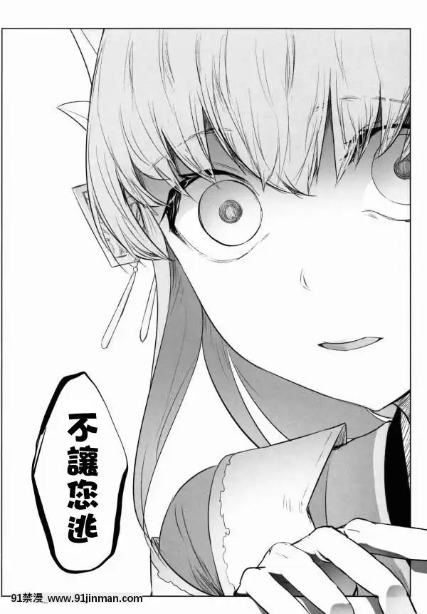 [MEGA巨莖怪個人漢化](C90)-[鮭缶メモリアル-(ソロピップB)]-戀い痴れてうわばみ！-(FateGrand-Order)[linda h漫]