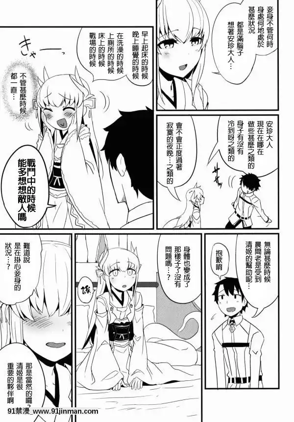 [MEGA巨莖怪個人漢化](C90)-[鮭缶メモリアル-(ソロピップB)]-戀い痴れてうわばみ！-(FateGrand-Order)[linda h漫]
