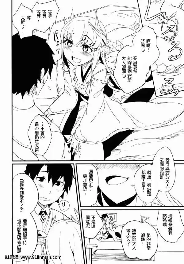 [MEGA巨莖怪個人漢化](C90)-[鮭缶メモリアル-(ソロピップB)]-戀い痴れてうわばみ！-(FateGrand-Order)[linda h漫]