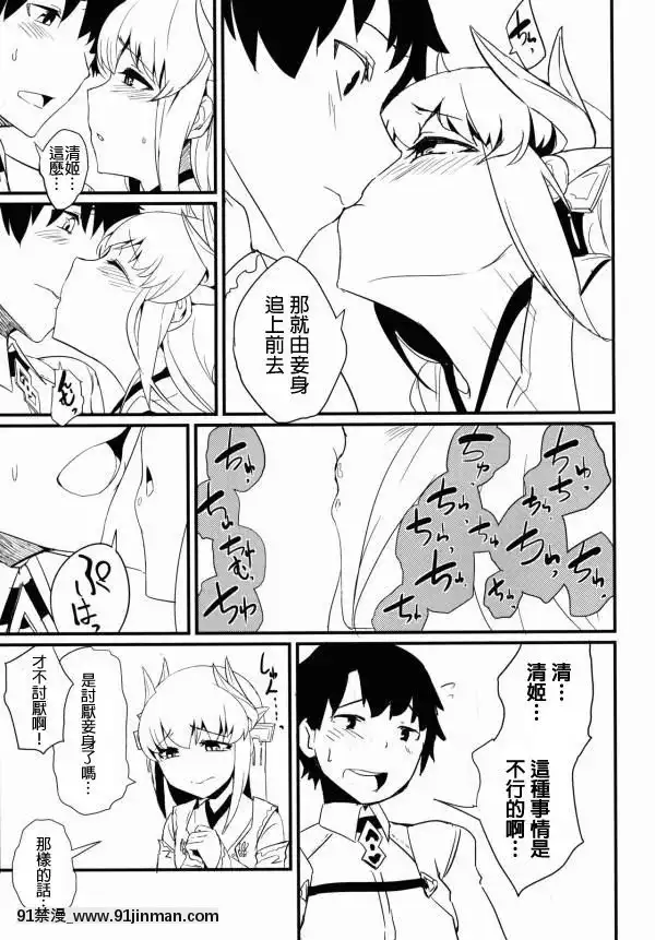 [MEGA巨莖怪個人漢化](C90)-[鮭缶メモリアル-(ソロピップB)]-戀い痴れてうわばみ！-(FateGrand-Order)[linda h漫]