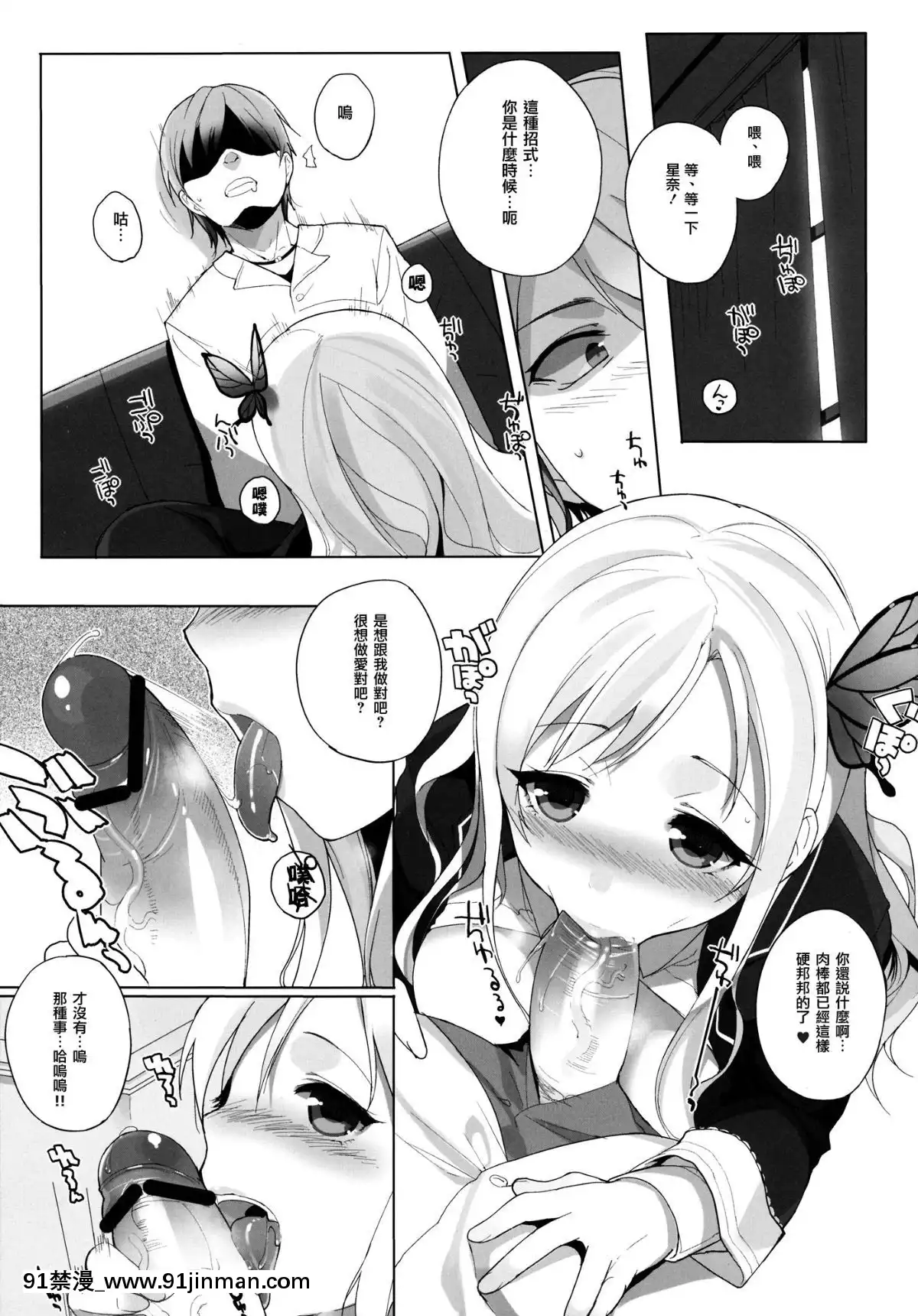(C81)-[NANIMOSHINAI-(笹森トモエ)]-私は友達とHする2-(僕は友達が少ない)-[天鵝之戀][蝴蝶忍 h漫]