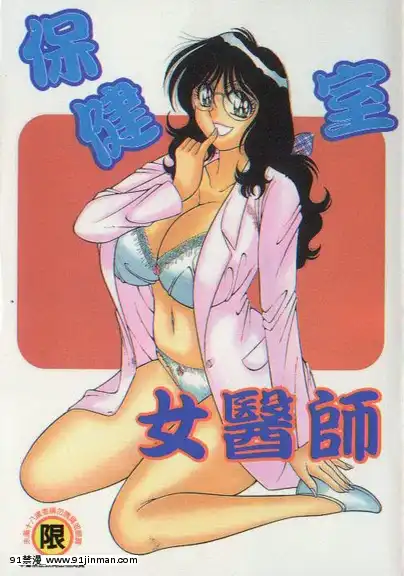 [逝印乳業-(逝印)]-保健室の熟女先生に風邪を診てもらったら…[h漫 嬌]