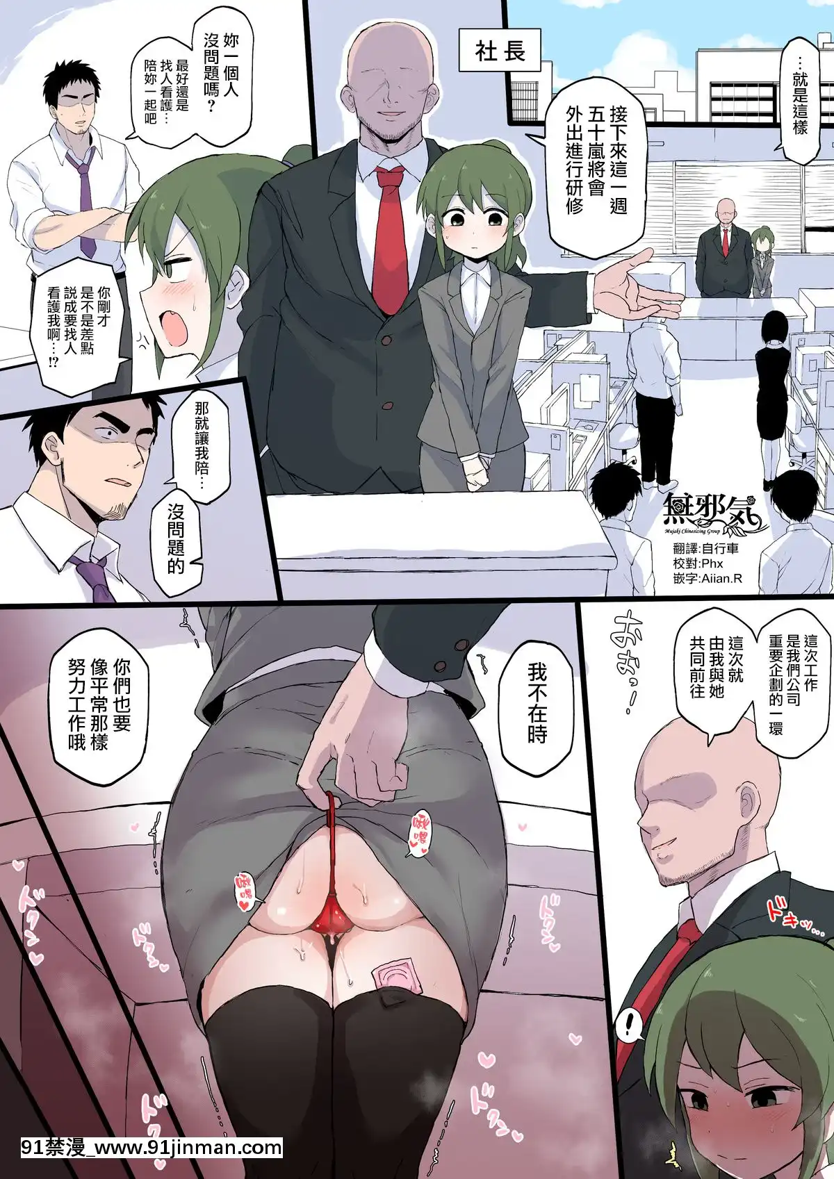 社長の愛人にされてしまった後輩の話[成人 h漫]