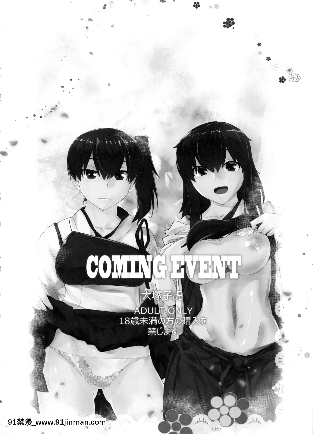 COMING-EVENT-Soushuuhen[18禁 烈愛交易.about.love.2017.bd720p.俄語中字 伊莉影片區]