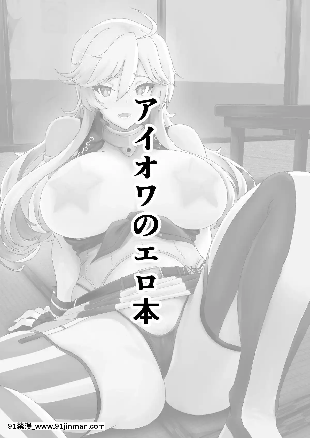 Iowa-Hentai-Manga[成人漫畫 獸交]