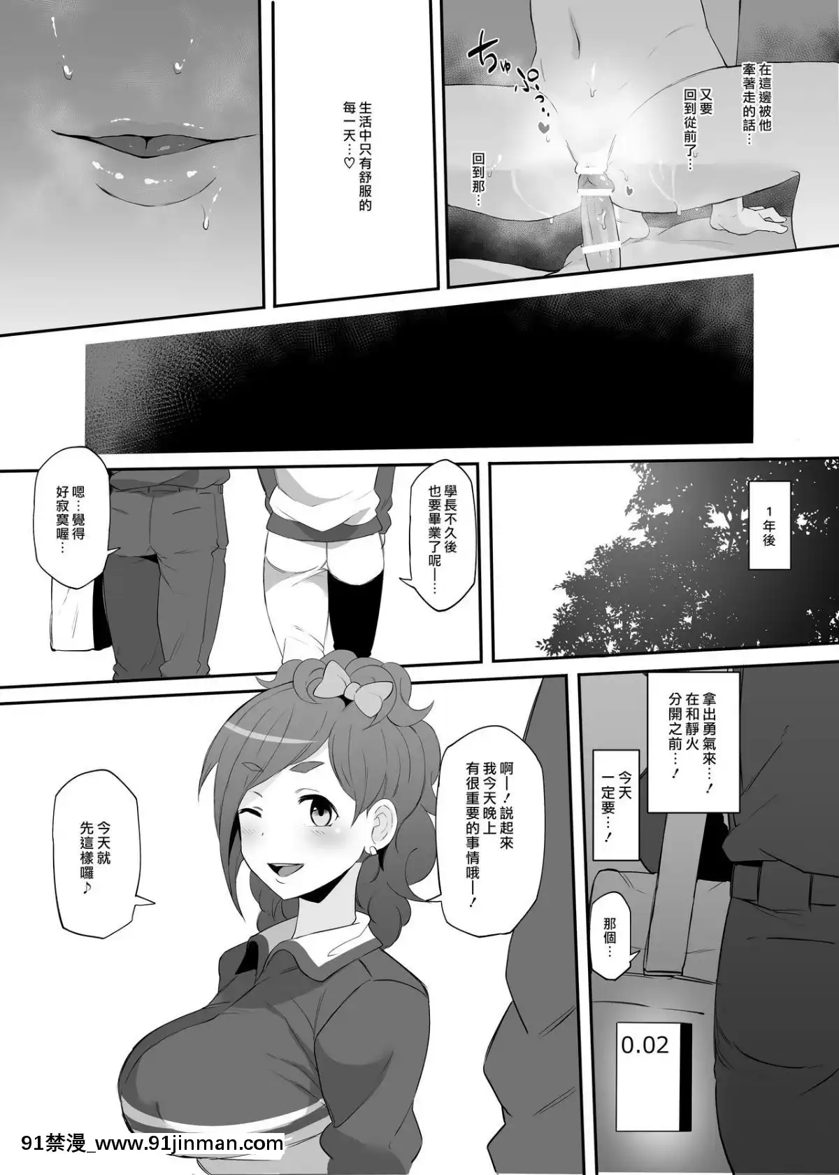 [ドーシア-(テラスmc)]-ねとられイベ-木場靜火-(実況パワフルプロ野球)-[最愛大屁屁x漢化組漢化組]-[Digital][18h france]