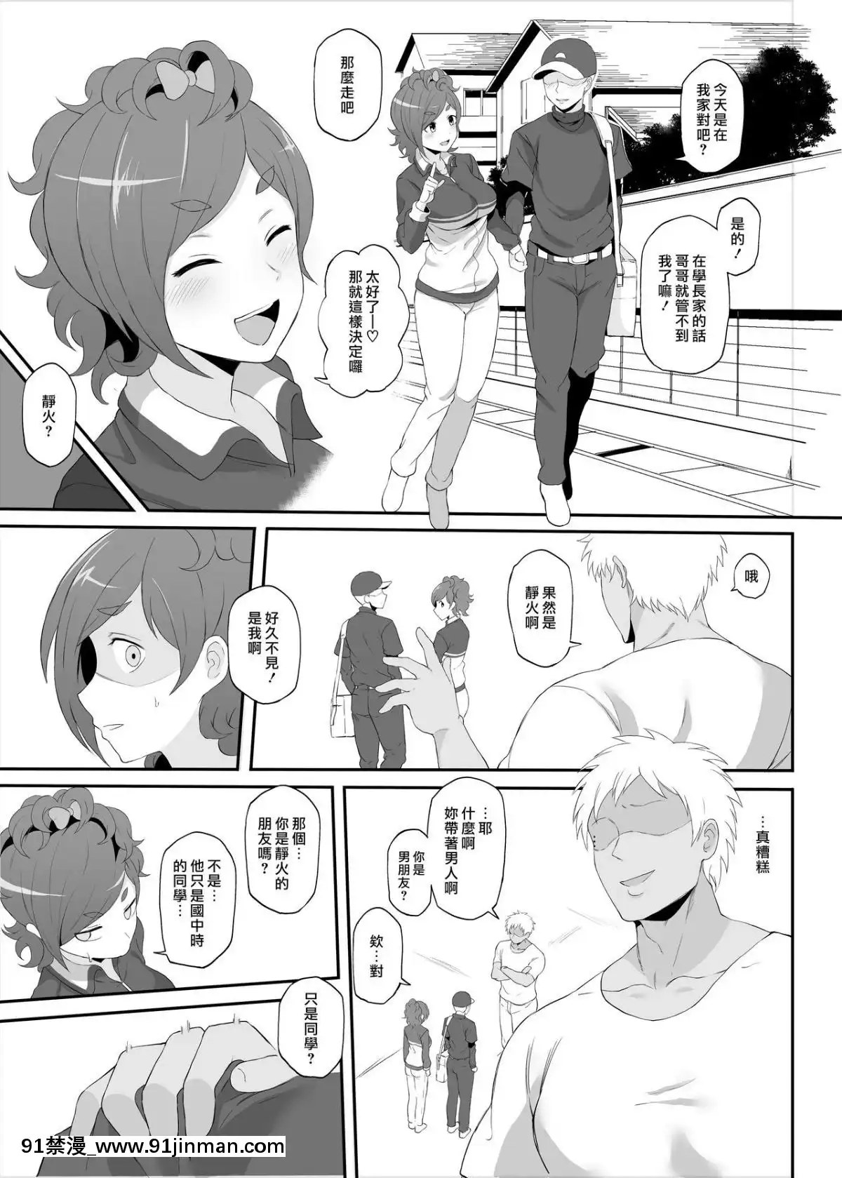 [ドーシア-(テラスmc)]-ねとられイベ-木場靜火-(実況パワフルプロ野球)-[最愛大屁屁x漢化組漢化組]-[Digital][18h france]