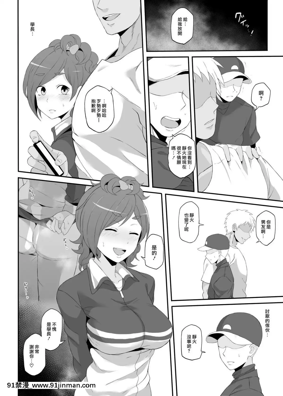 [ドーシア-(テラスmc)]-ねとられイベ-木場靜火-(実況パワフルプロ野球)-[最愛大屁屁x漢化組漢化組]-[Digital][18h france]