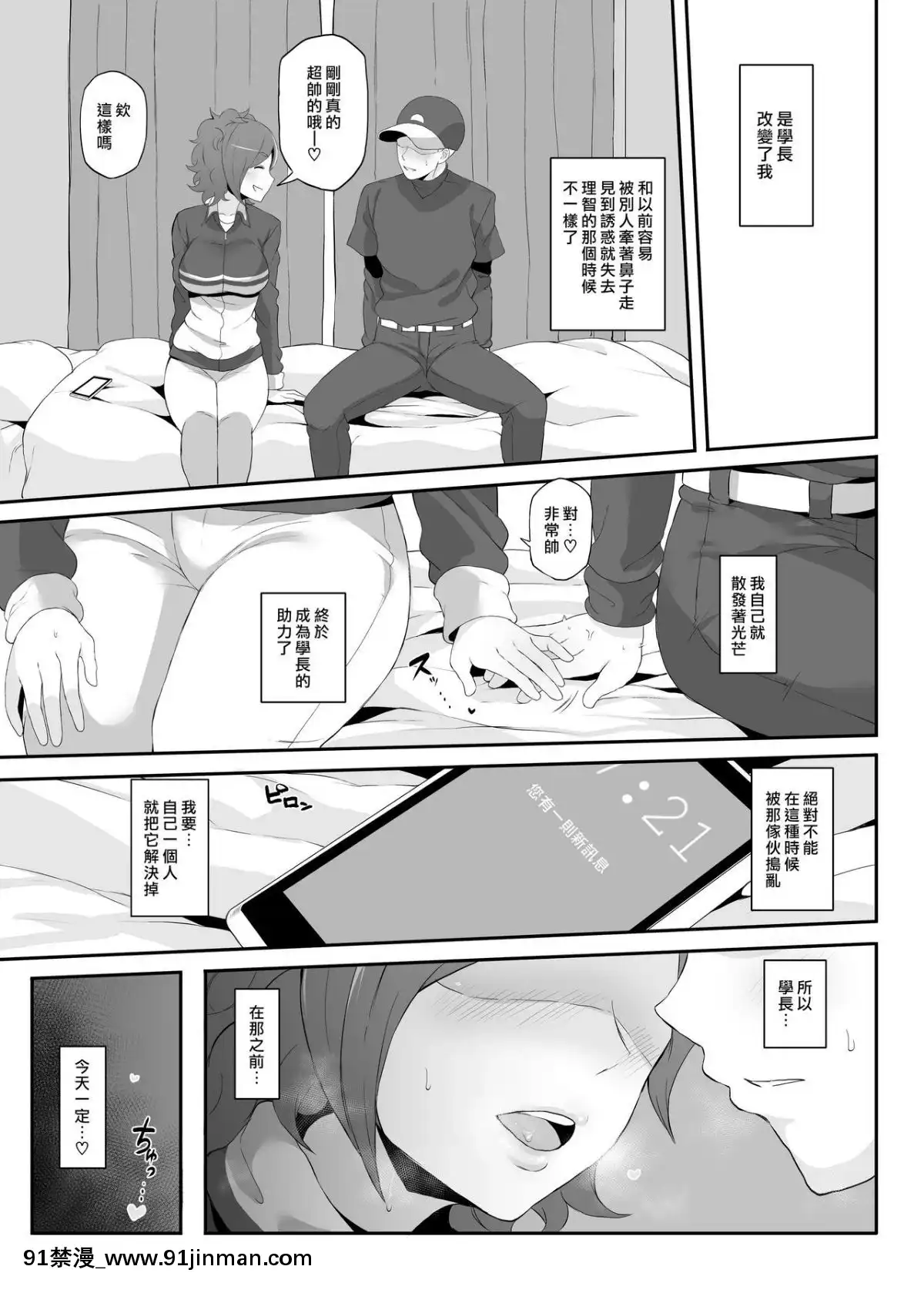 [ドーシア-(テラスmc)]-ねとられイベ-木場靜火-(実況パワフルプロ野球)-[最愛大屁屁x漢化組漢化組]-[Digital][18h france]