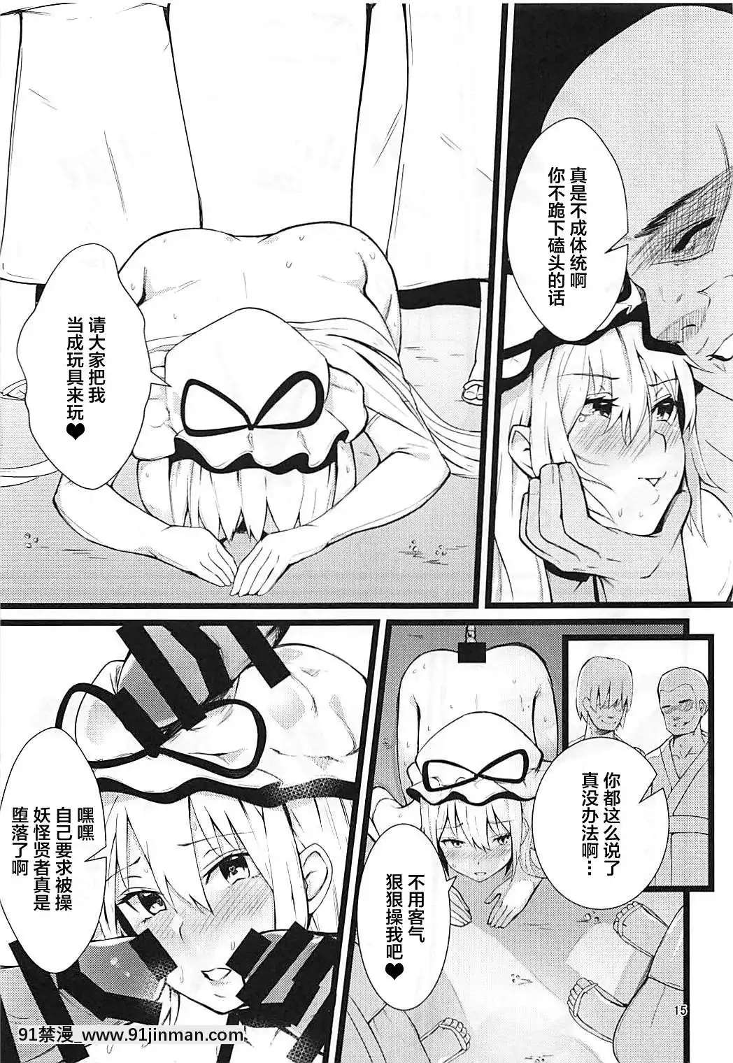 (C94) [イマソリドンダイ (あすぜむ)] 八云紫催眠肉便器化 (东方Project) [背景×新桥月白日语社][海贼王 h漫]