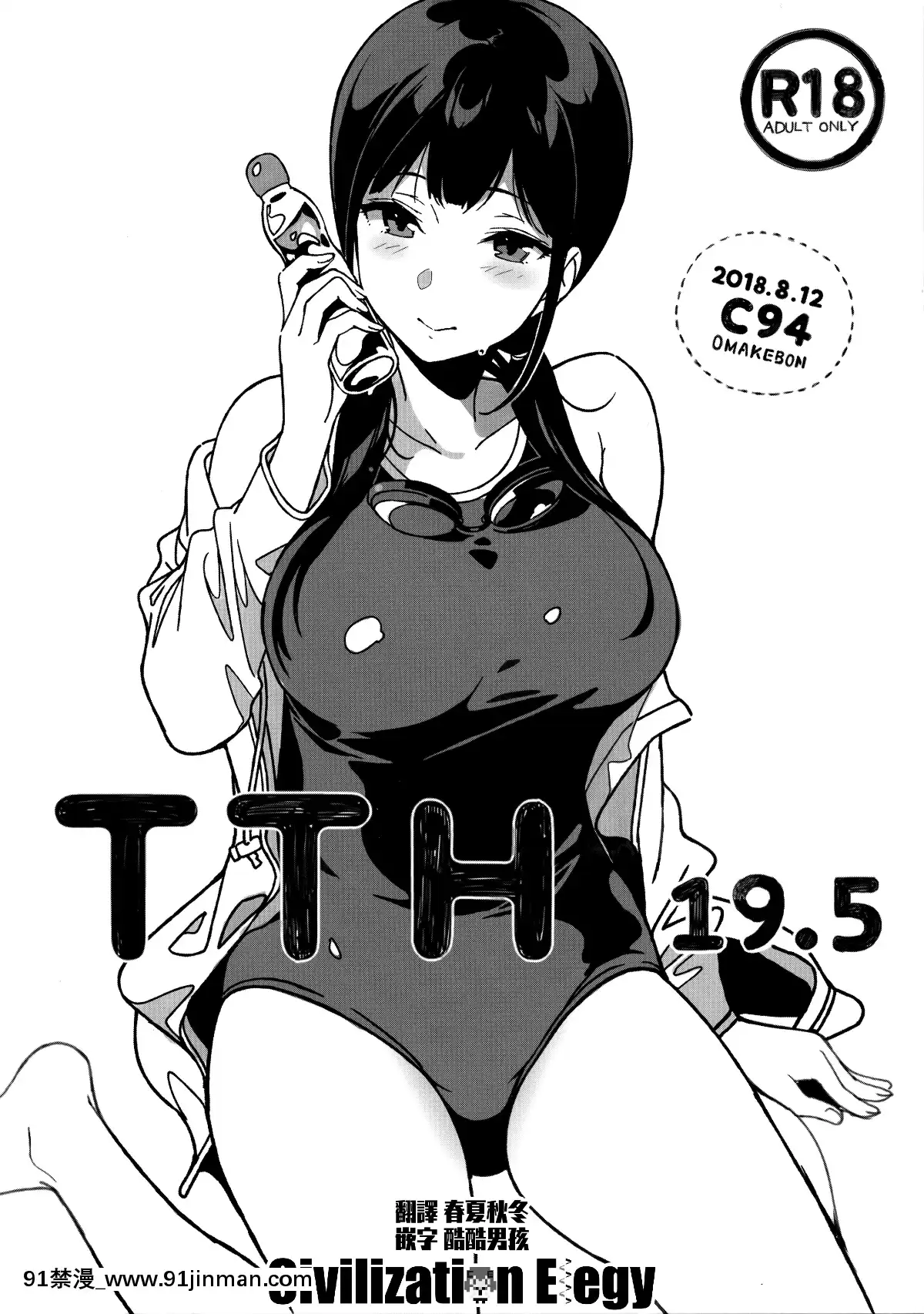 [NANIMOSHINAI (笹森トモエ)] TTH 19.5 [CE_1603](C94)[linda 成人漫画]