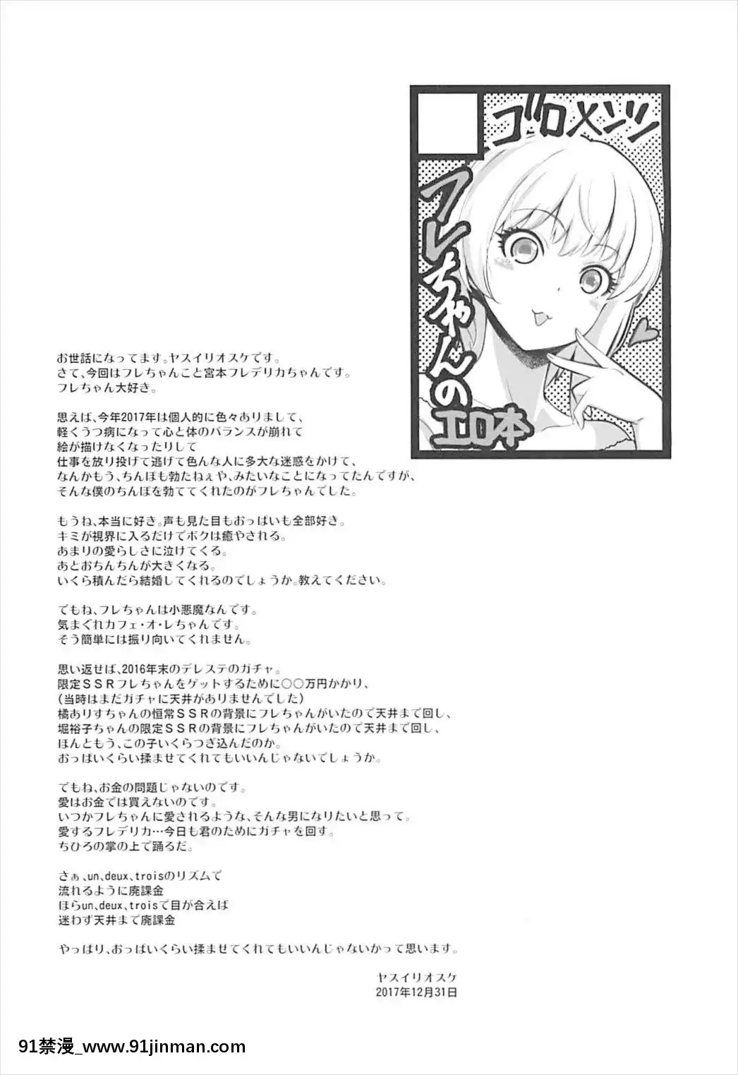 (C93)-[ゴロメンツ-(ヤスイリオスケ)]-誘惑カフェ・オ・レ-(アイドルマスター-シンデレラガールズ)[蘿莉 h漫]