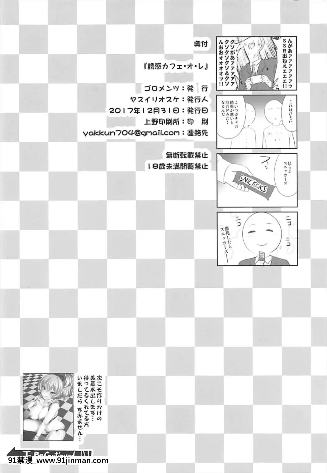 (C93)-[ゴロメンツ-(ヤスイリオスケ)]-誘惑カフェ・オ・レ-(アイドルマスター-シンデレラガールズ)[蘿莉 h漫]