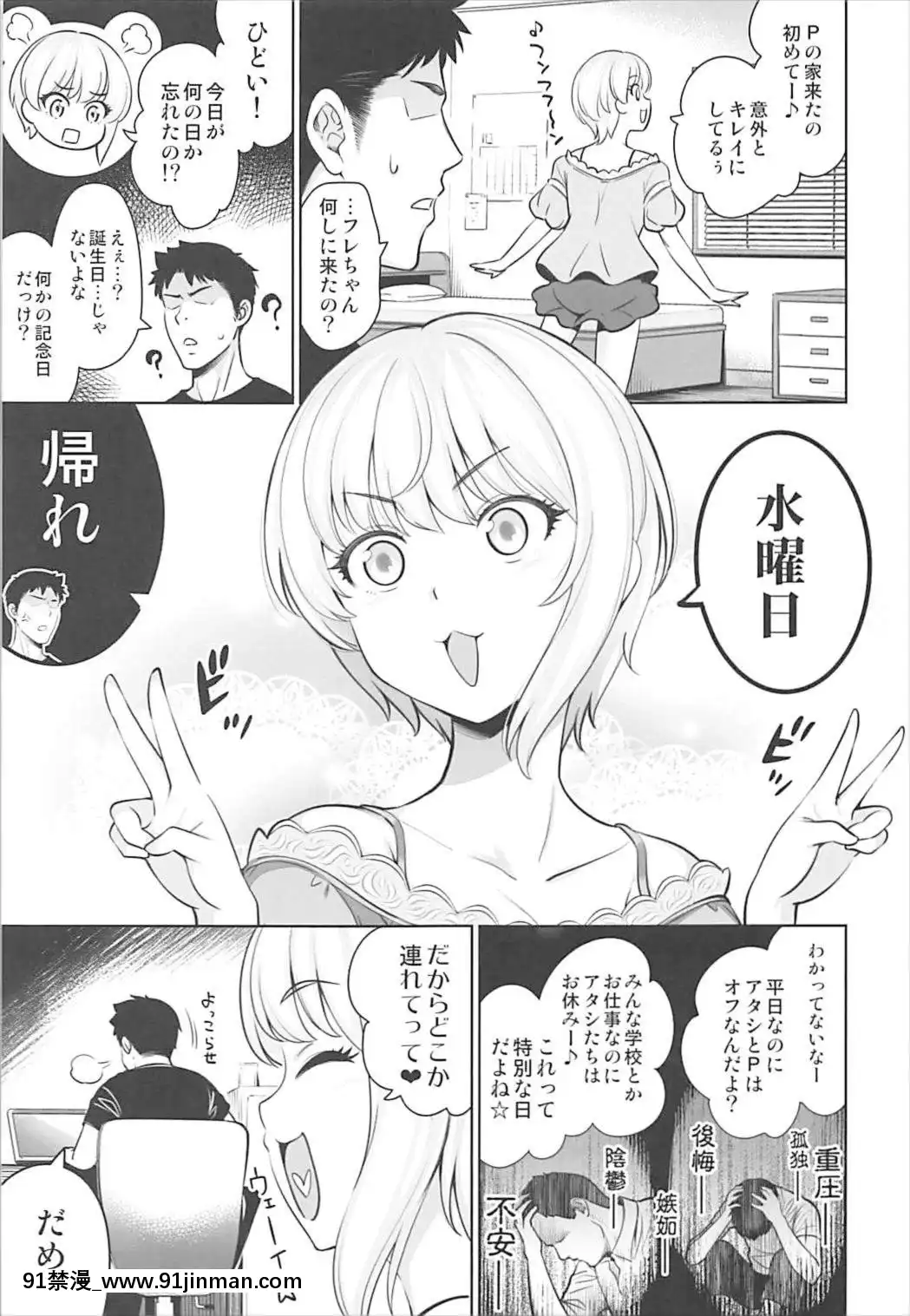 (C93)-[ゴロメンツ-(ヤスイリオスケ)]-誘惑カフェ・オ・レ-(アイドルマスター-シンデレラガールズ)[蘿莉 h漫]