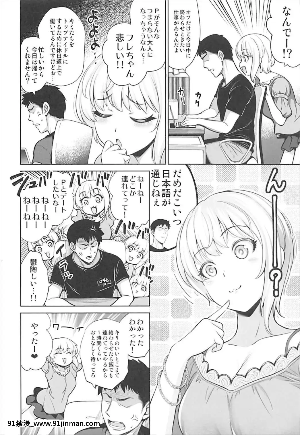 (C93)-[ゴロメンツ-(ヤスイリオスケ)]-誘惑カフェ・オ・レ-(アイドルマスター-シンデレラガールズ)[蘿莉 h漫]