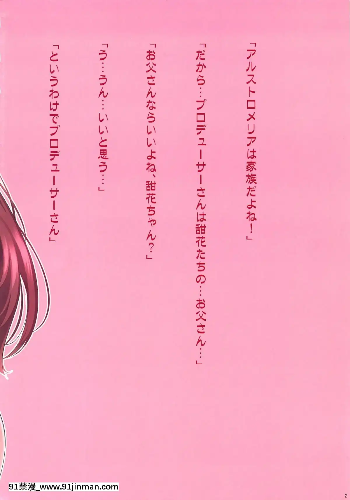 (COMIC1☆15)-[ゴロメンツ-(ヤスイリオスケ)]-甘花-(アイドルマスター-シャイニーカラーズ)[偽娘 h漫畫]