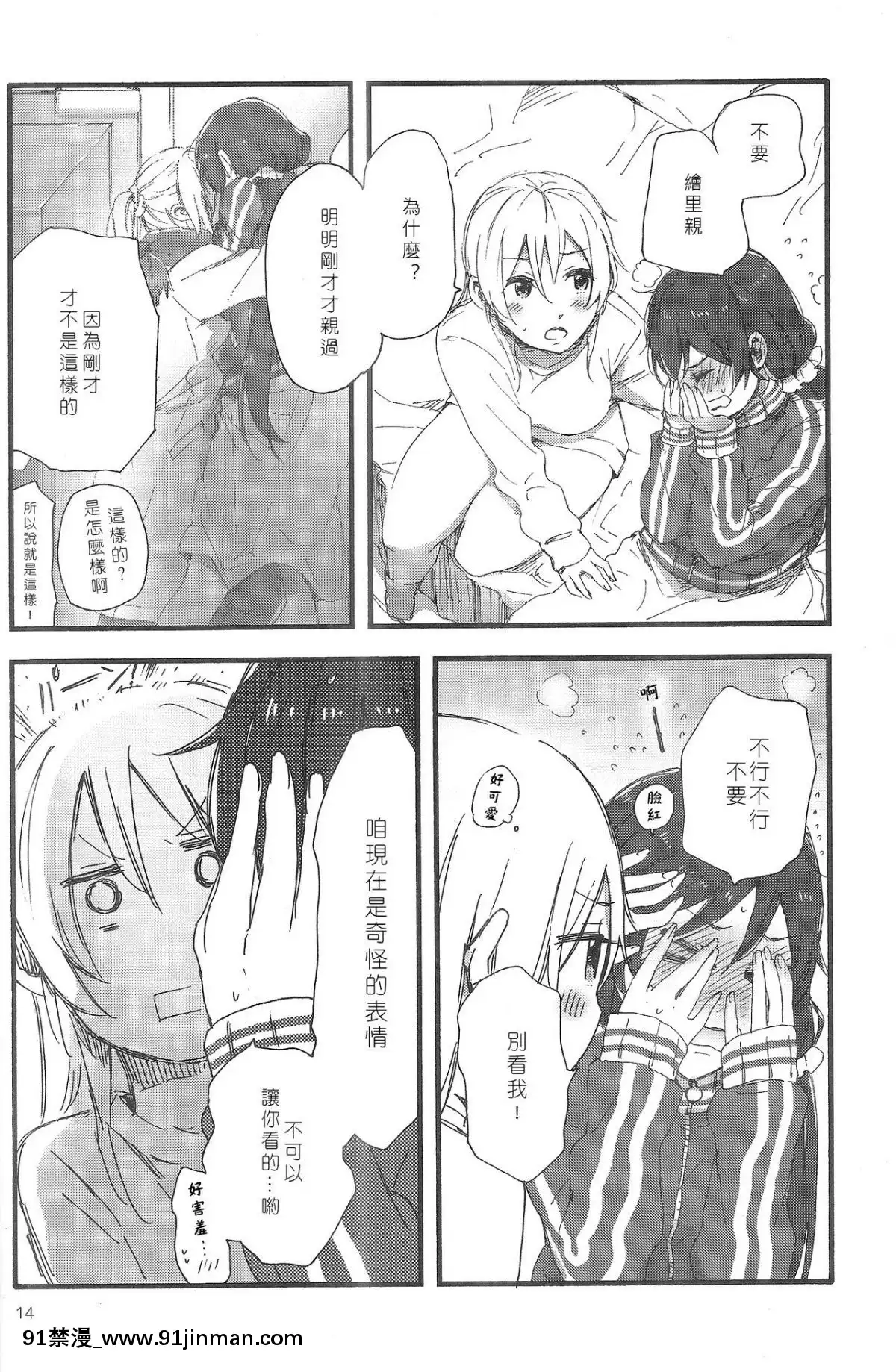 [北京神馬個人漢化]-(C89)-[ザ借家-(桶)]-fluorite-(ラブライブ!)[成人漫畫 桃山 快樂]