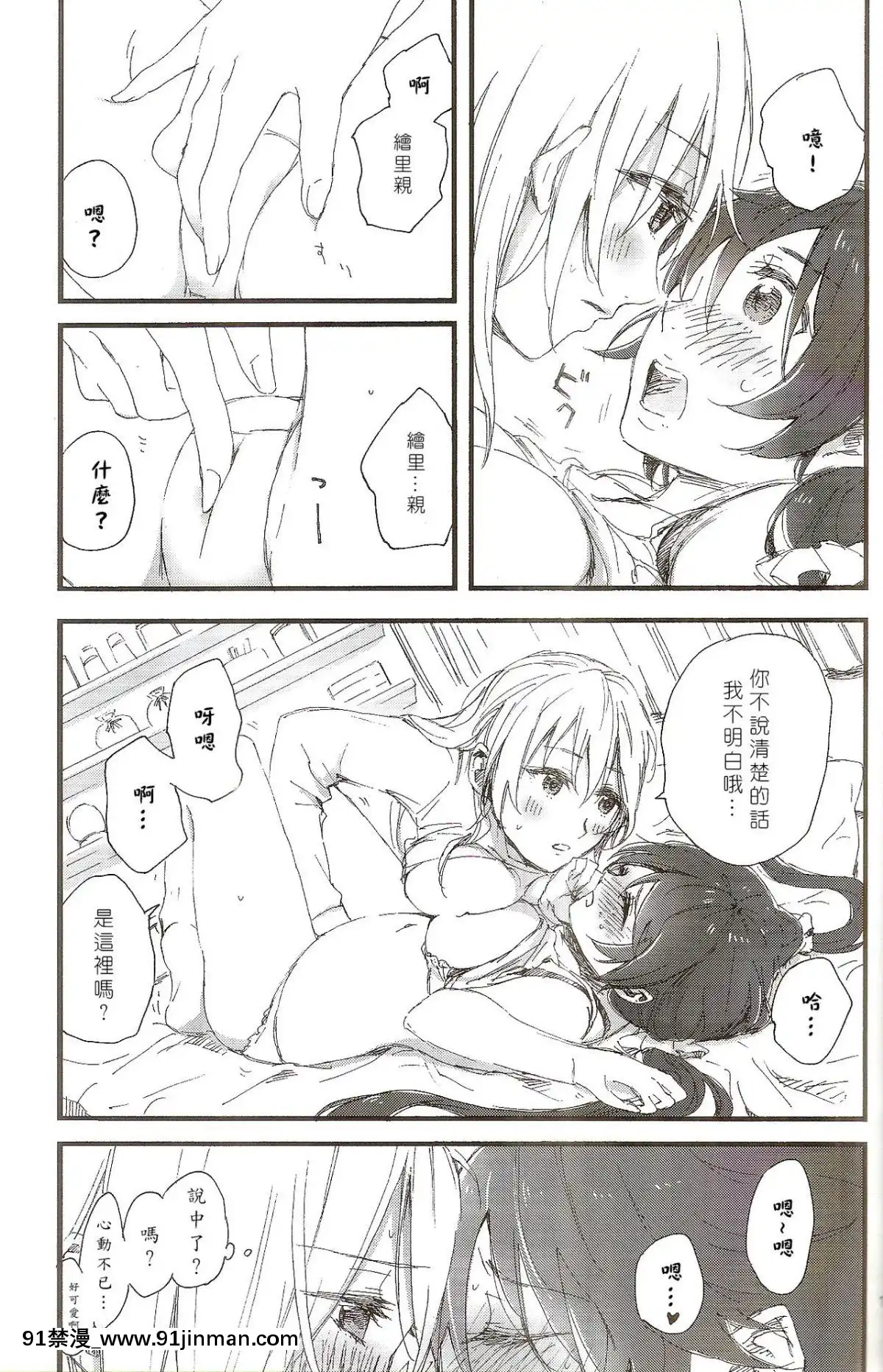 [北京神馬個人漢化]-(C89)-[ザ借家-(桶)]-fluorite-(ラブライブ!)[成人漫畫 桃山 快樂]