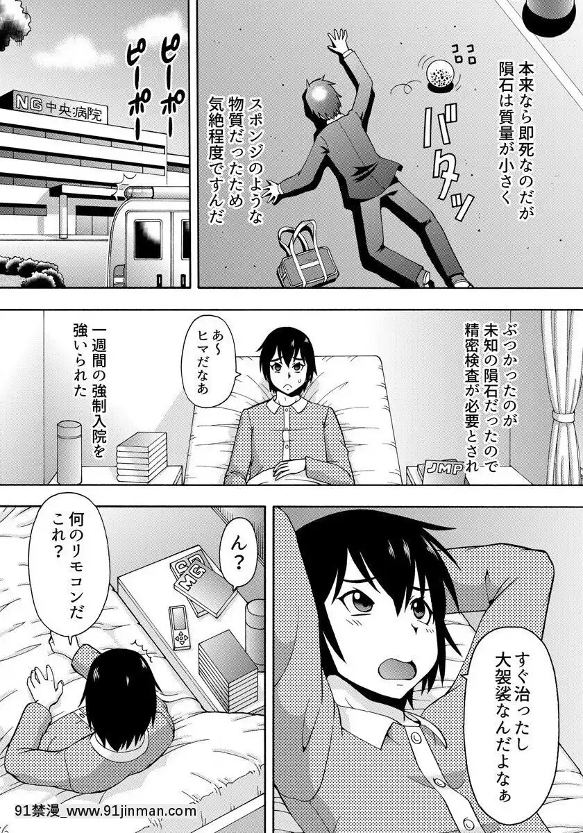 [薔薇色の日々]-パラメータ・リモコン--あの娘のアソコを簡単操作！？-（1）[井野 h漫]