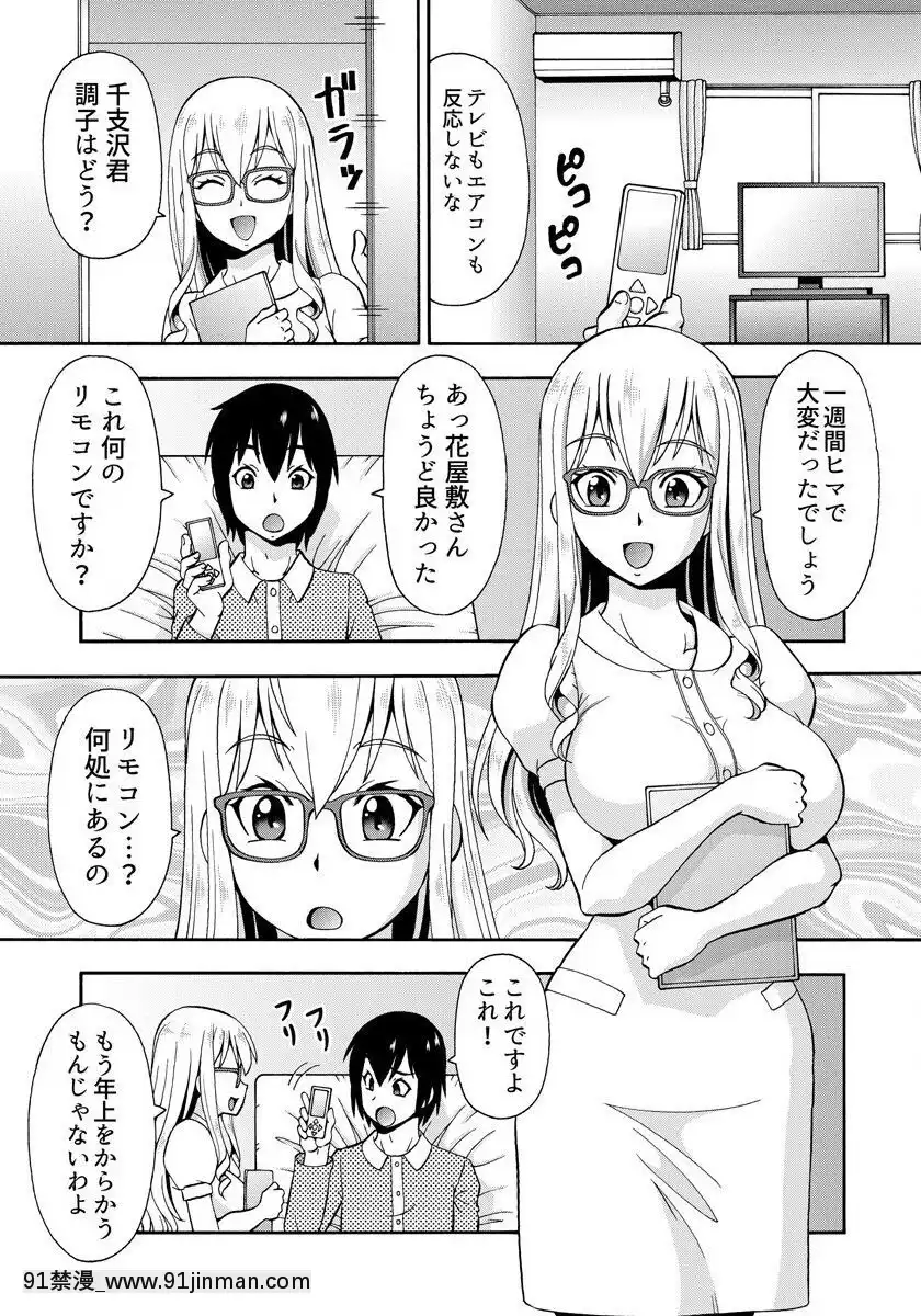 [薔薇色の日々]-パラメータ・リモコン--あの娘のアソコを簡単操作！？-（1）[井野 h漫]