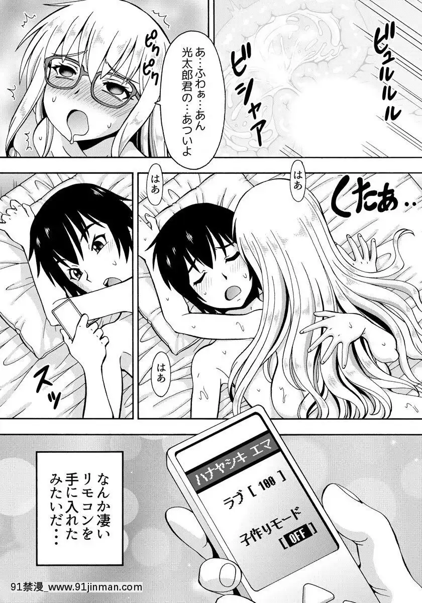[薔薇色の日々]-パラメータ・リモコン--あの娘のアソコを簡単操作！？-（1）[井野 h漫]
