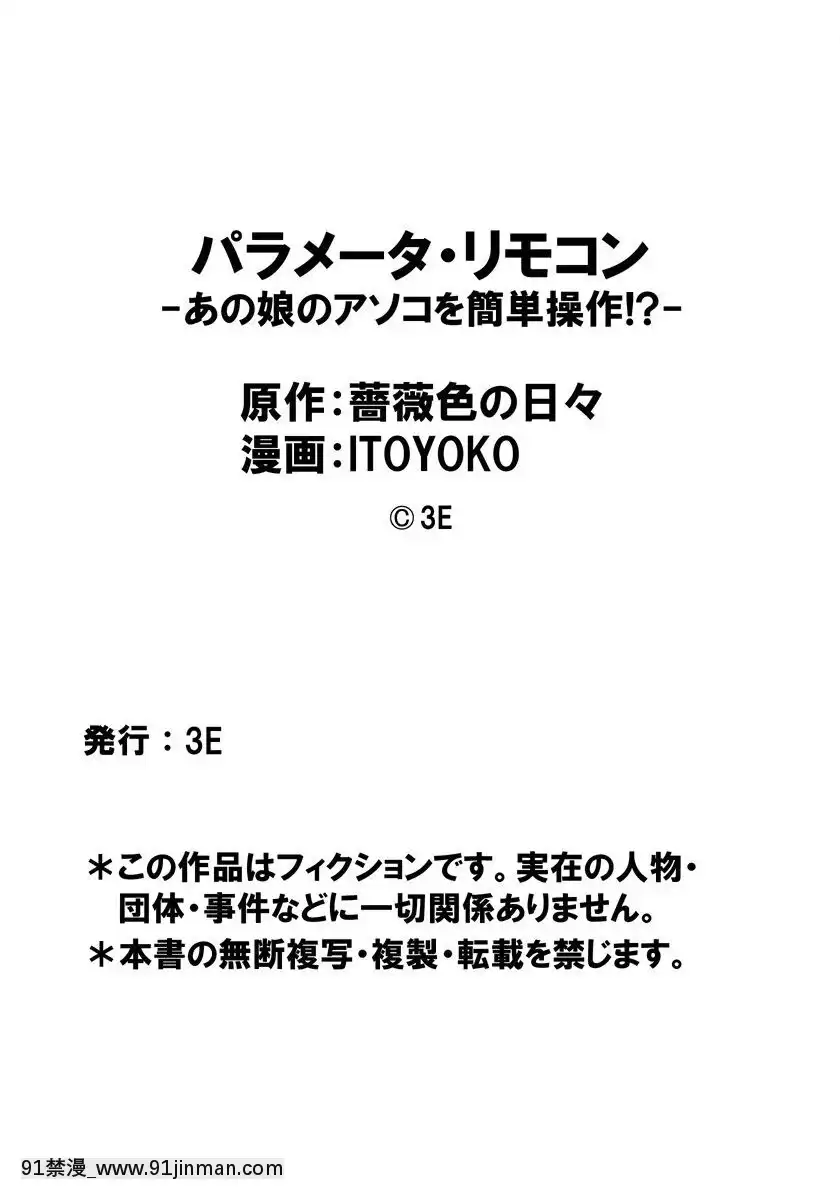 [薔薇色の日々]-パラメータ・リモコン--あの娘のアソコを簡単操作！？-（1）[井野 h漫]