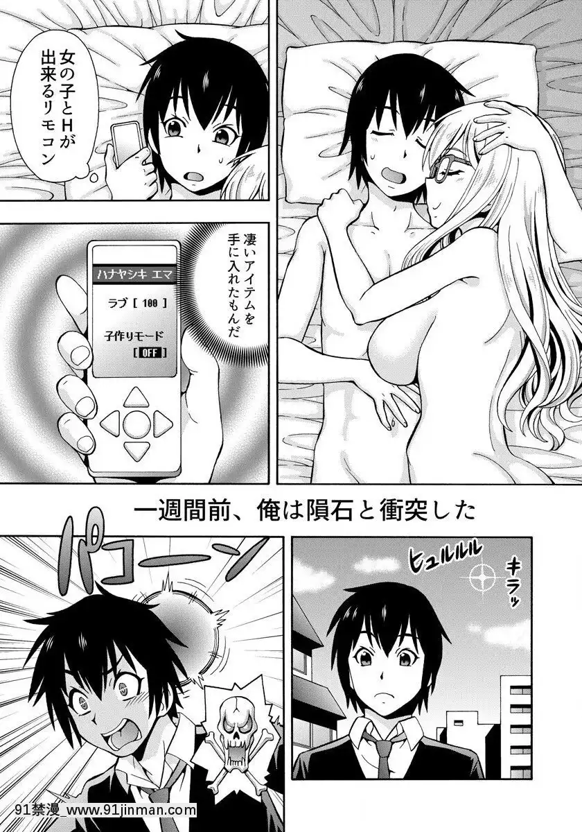 [薔薇色の日々]-パラメータ・リモコン--あの娘のアソコを簡単操作！？-（1）[井野 h漫]