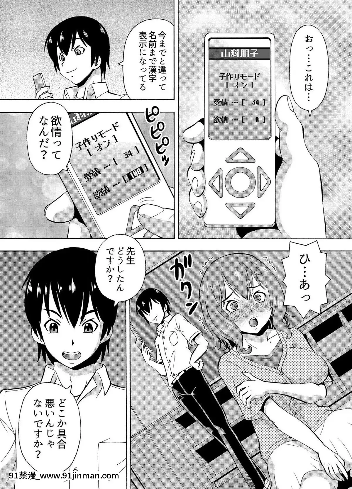 [薔薇色の日々]-パラメータ・リモコン--あの娘のアソコを簡単操作！？-（4）[aqua aqr 18h]