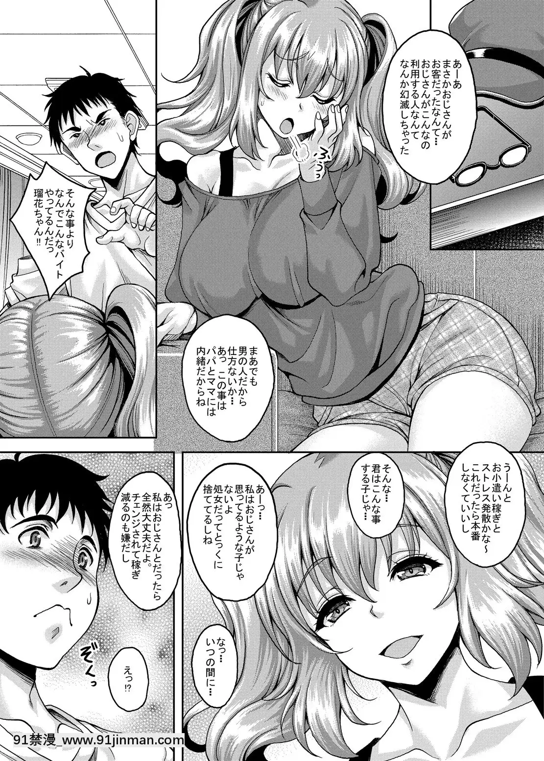 [スタジオあるた-(久水あるた)]-ロリ顔巨乳JKの姪っ子がいる風俗があるって本當ですか-[多拉a夢 h漫]