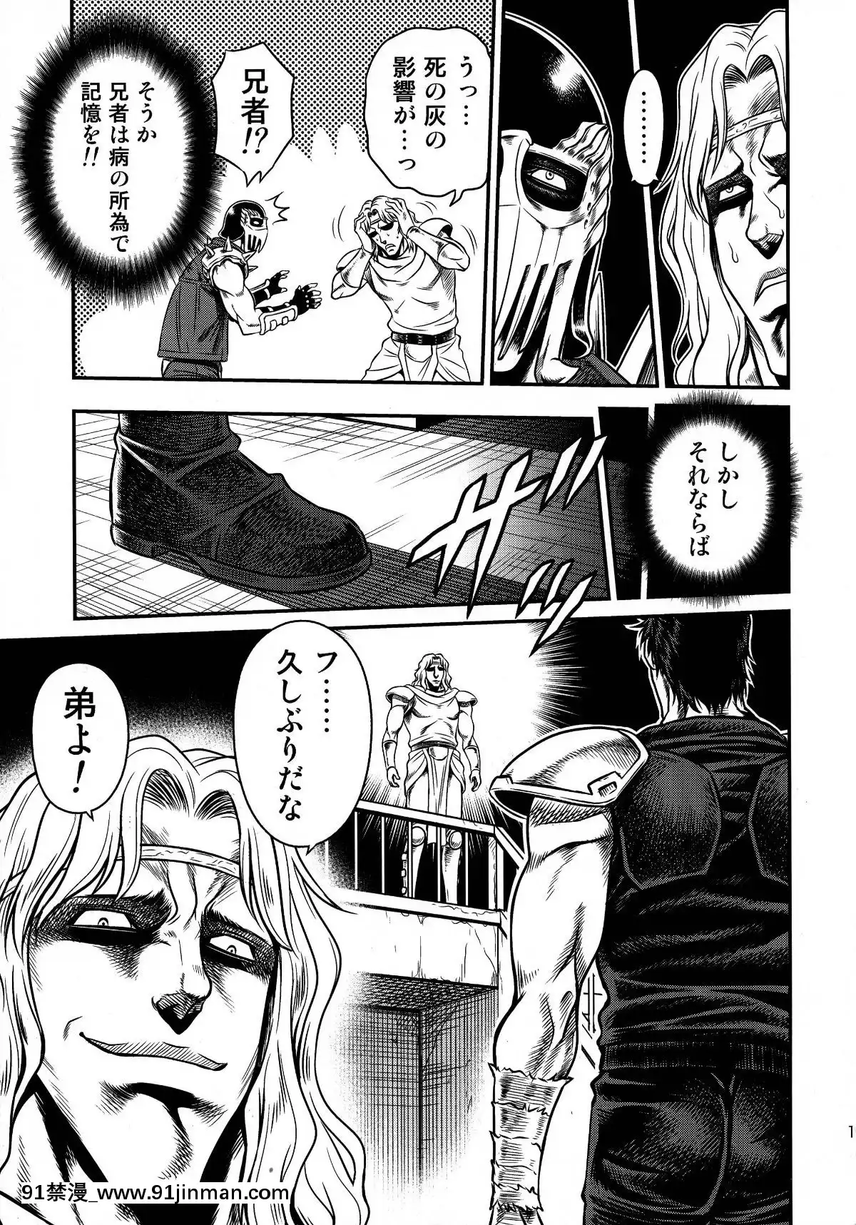 (C87)-[スタジオた～-(狂一郎)]-世紀末鉄仮面伝説4-(北鬥の拳)[裸體圍裙 h漫]