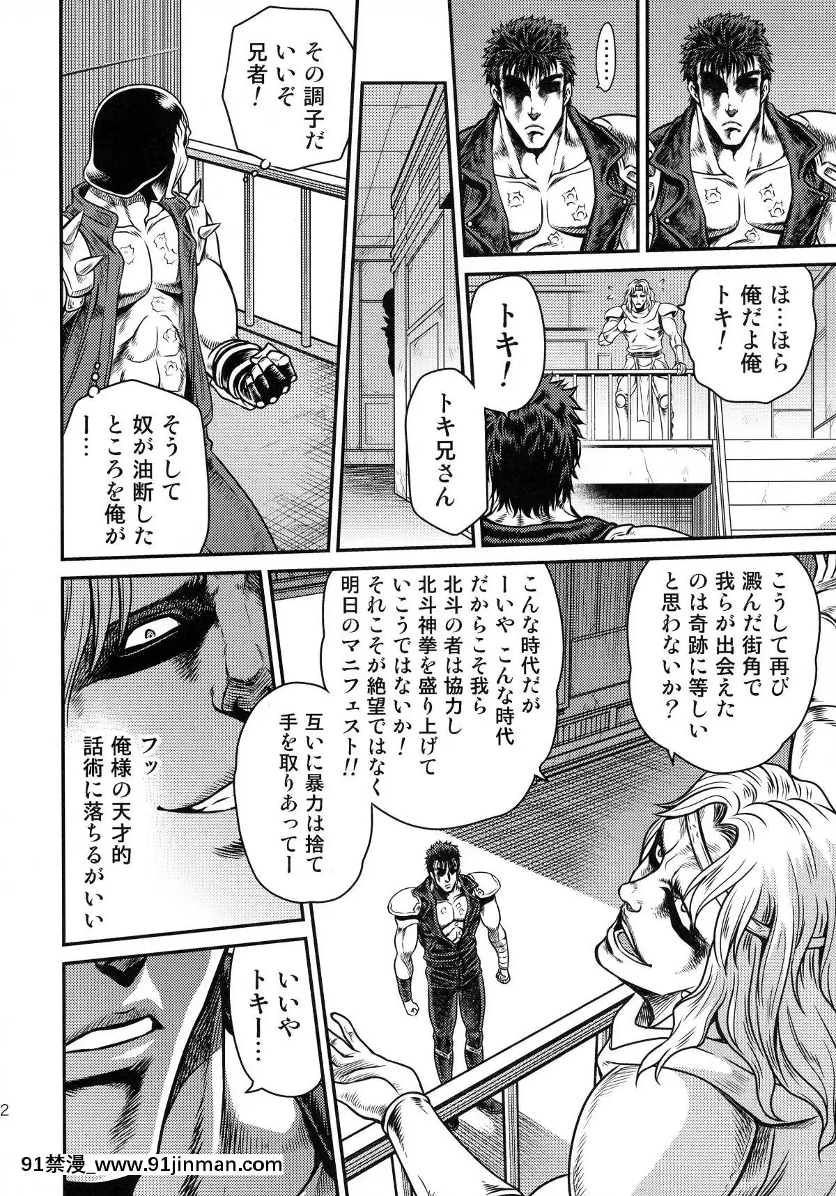 (C87)-[スタジオた～-(狂一郎)]-世紀末鉄仮面伝説4-(北鬥の拳)[裸體圍裙 h漫]