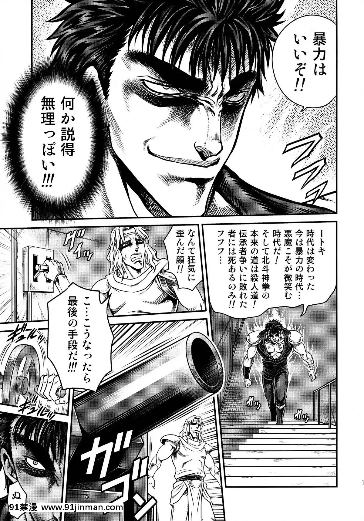 (C87)-[スタジオた～-(狂一郎)]-世紀末鉄仮面伝説4-(北鬥の拳)[裸體圍裙 h漫]